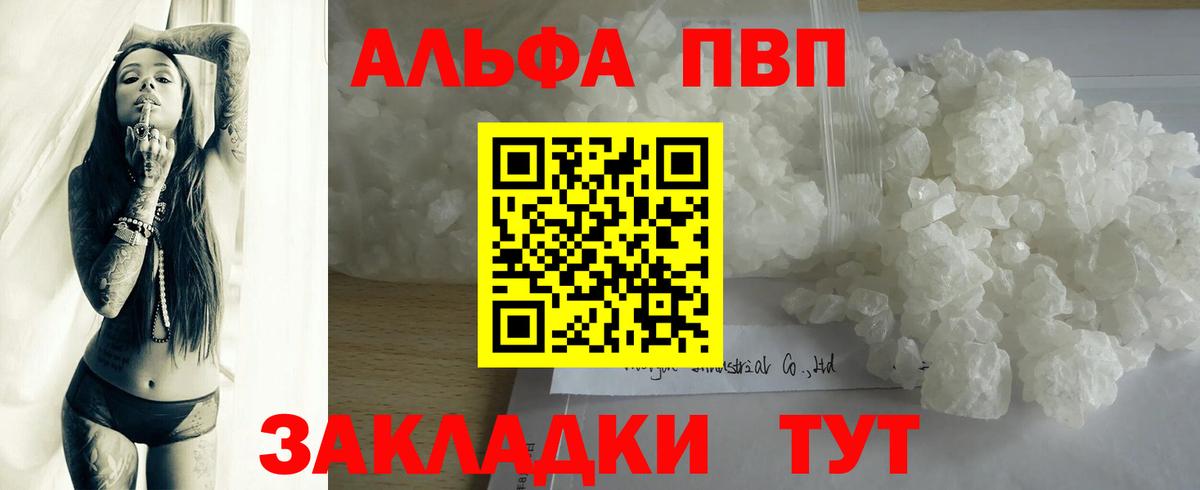 APVP кристаллы Красный Сулин
