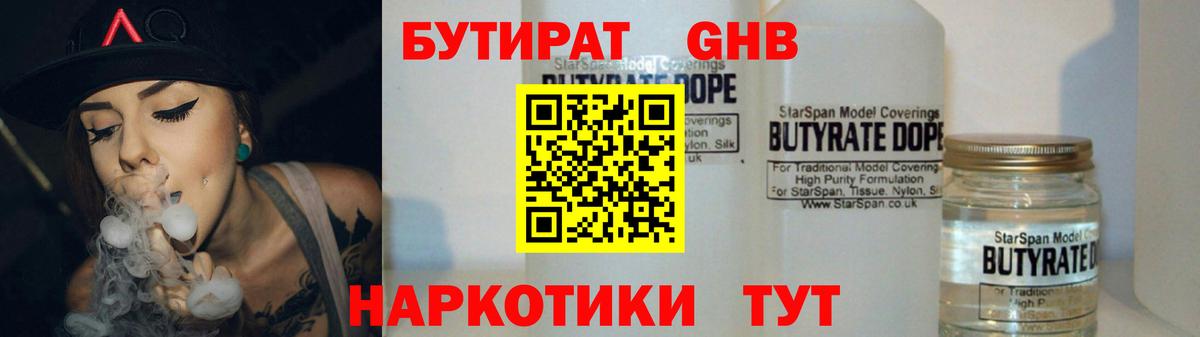 Красный Сулин  Бутират 1.4BDO  Вход с VPN 