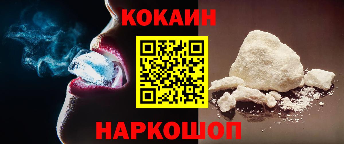 Кокаин  Cocaine VHQ  Вход с VPN  Красный Сулин 