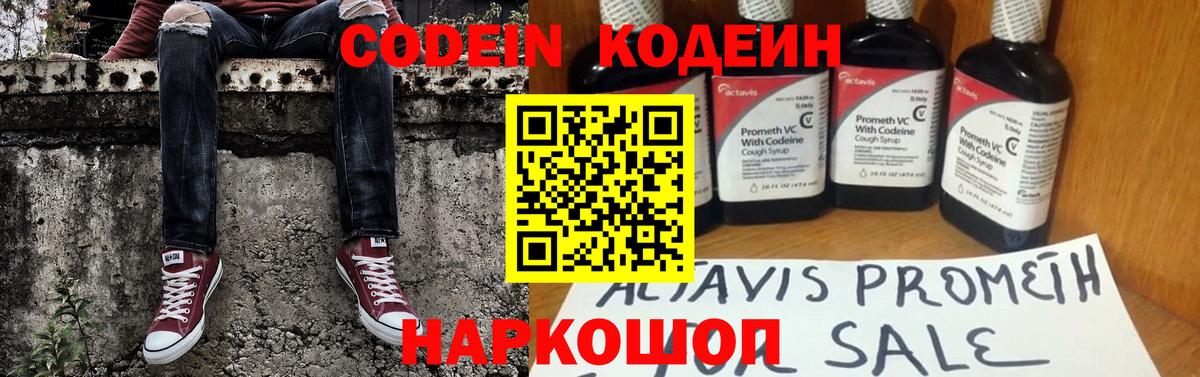 Кодеин Purple Drank Красный Сулин