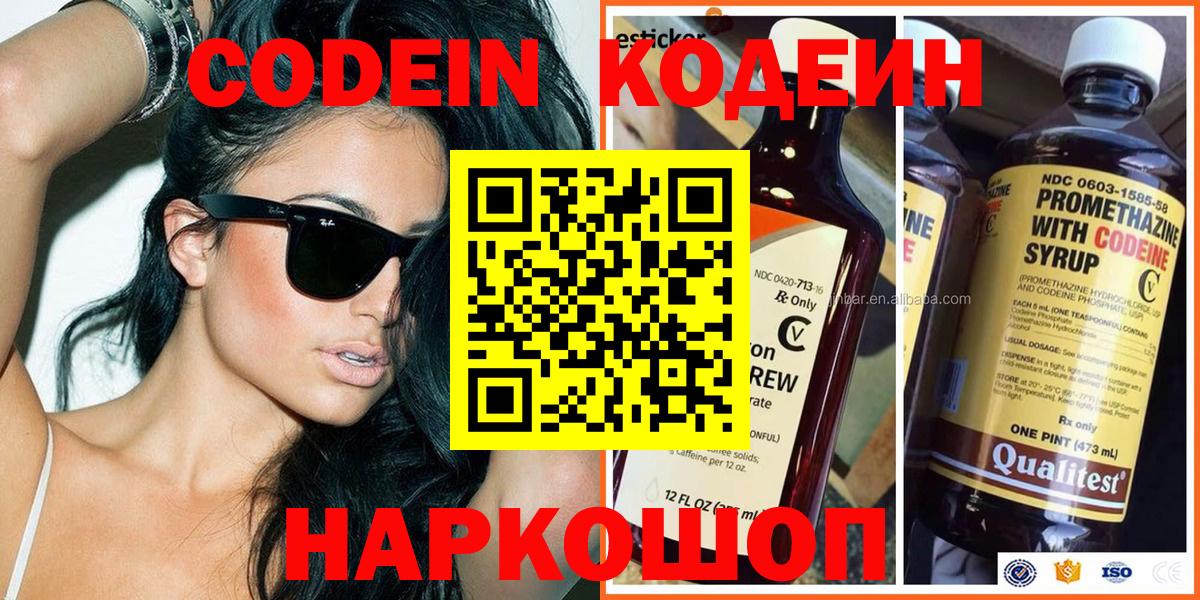 Кодеин напиток Lean (лин)  Codein Purple Drank  Вход с VPN  Красный Сулин 