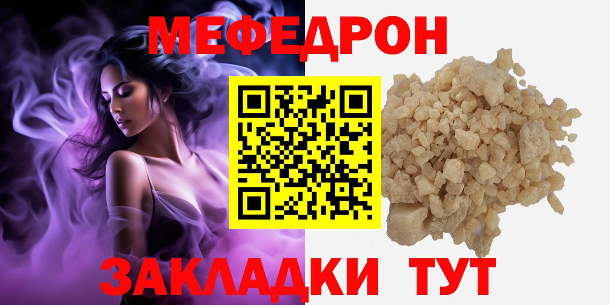 МЕФ  Вход с VPN  Красный Сулин  МЕФ mephedrone  Мефедрон 4 MMC 