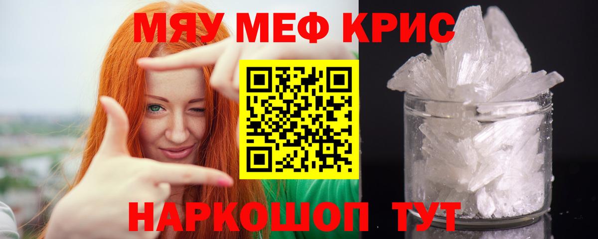 Меф мяу мяу  Красный Сулин