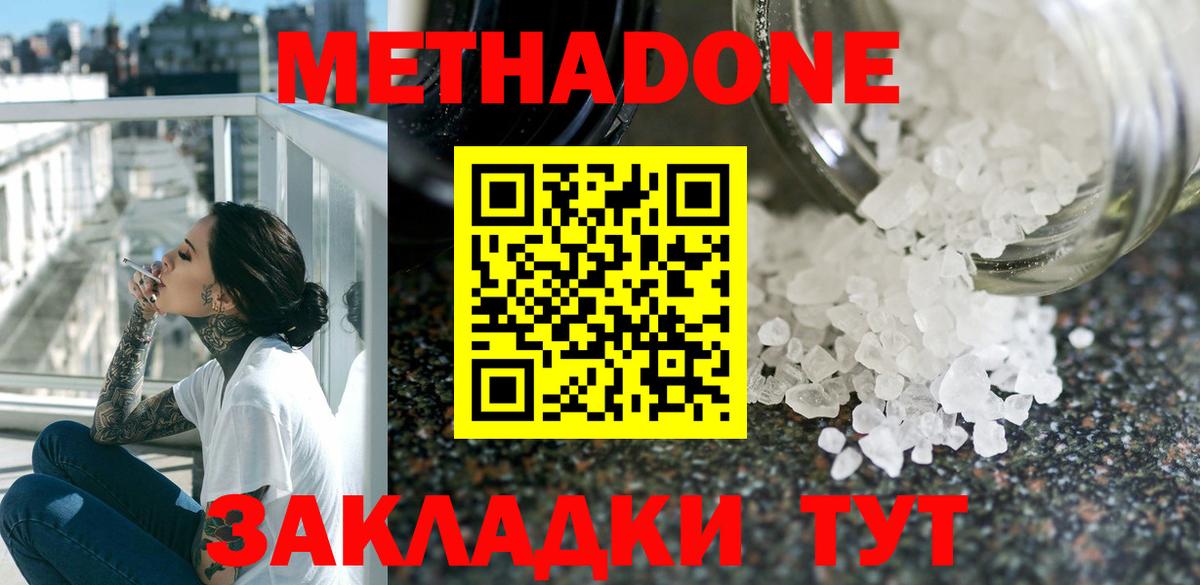 Метадон methadone Красный Сулин